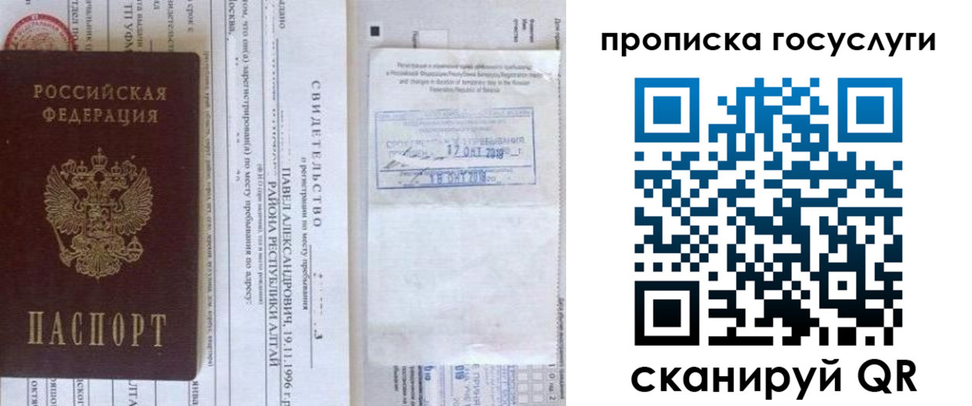 временная регистрация купить в Новокузнецке