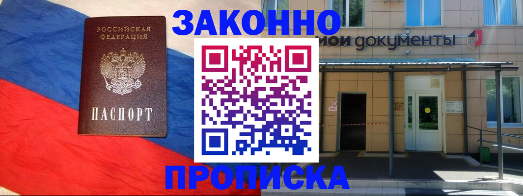 прописка в квартире в Новокузнецке