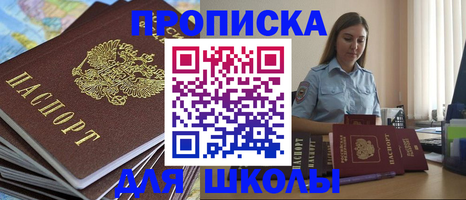 прописка в Новокузнецке