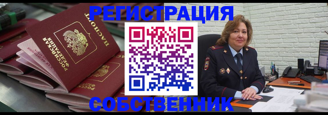 прописка от собственника в Новокузнецке